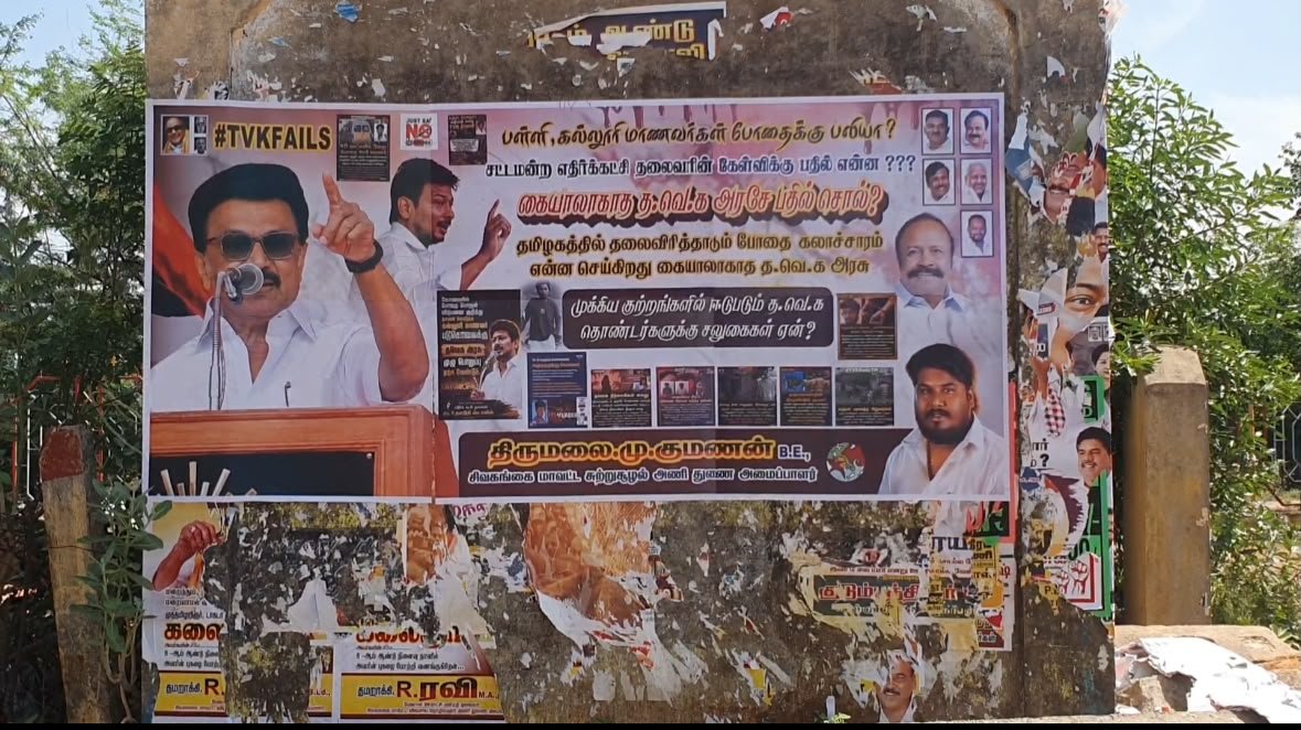 சிவகங்கை திமுக சார்பில் கண்டன சுவரொட்டிகள் ஒட்டப்பட்டதால் பரபரப்பு
